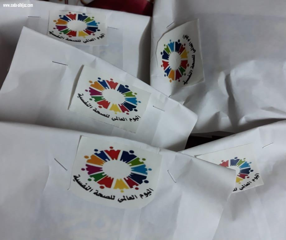 مستشفى الطوال العام يقيم فعالية اليوم العالمي للصحة النفسية بإبتدائية أم المؤمنين حفصة بالشعفولية