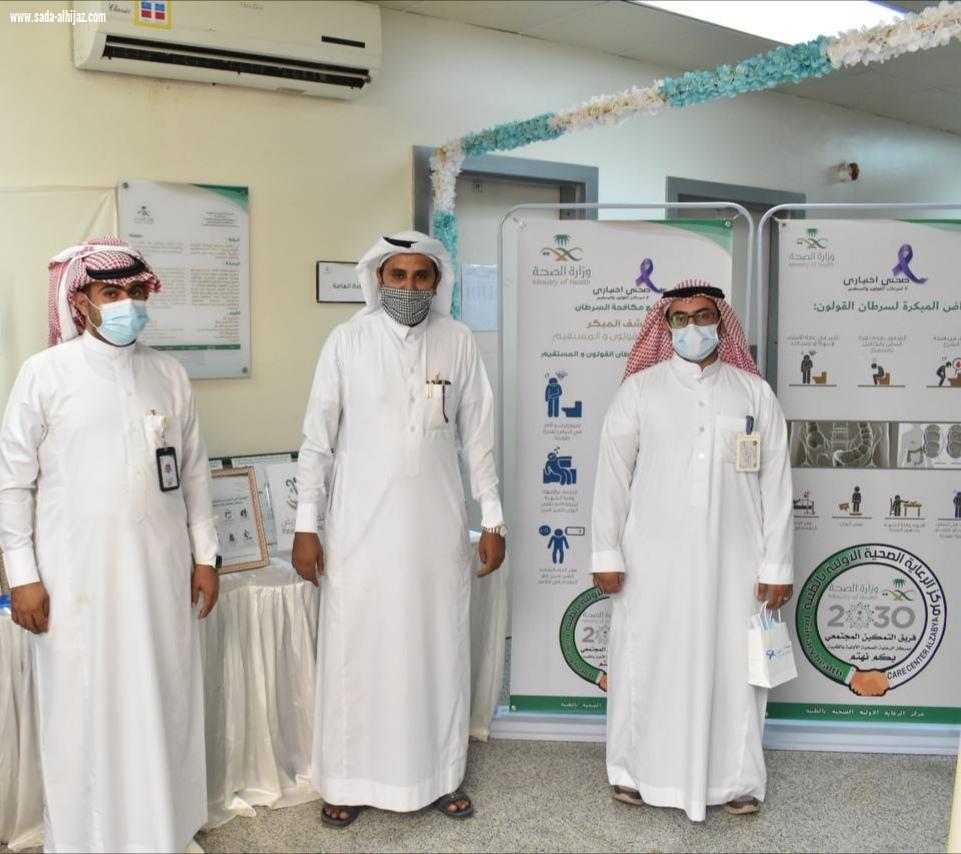 مركز الظبية الصحي يقيم معرضا تثقيفيا لسرطان القولون