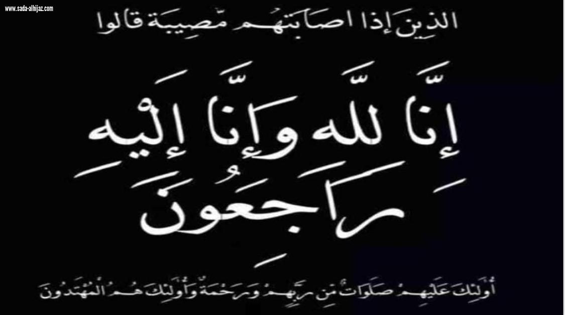 الوالد الشيخ راشد بن صالح العصيمي في ذمة الله