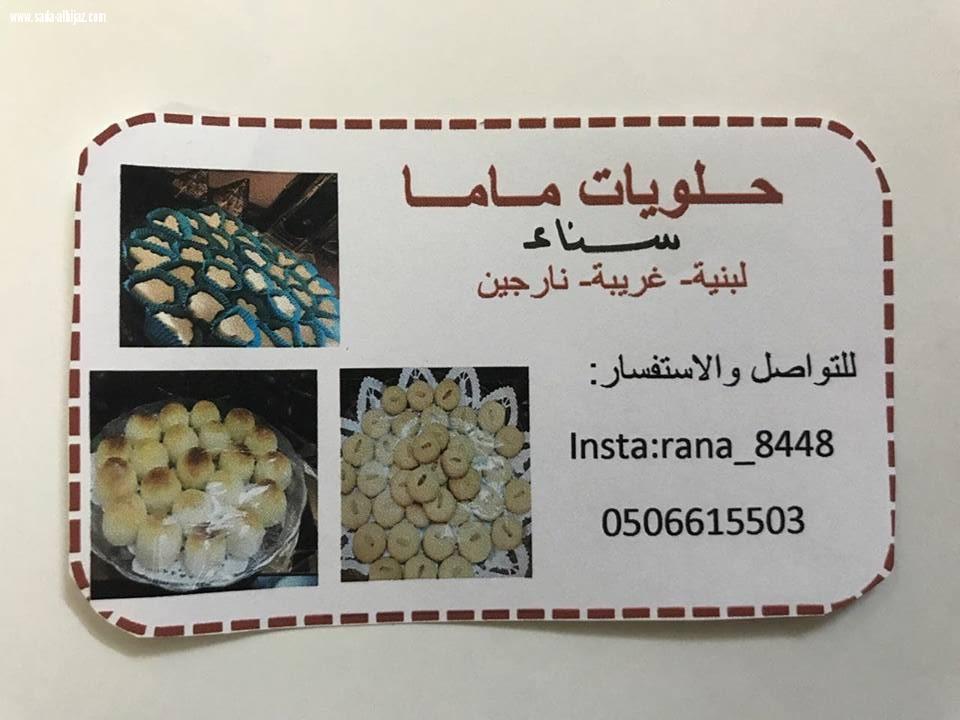 شبكة نادي الصحافة تكرم الفائزة الثالثة في بازار الدانه  سناء شبانة (ماما سناء) عن الحلويات اللبنية والهريسة ذات الطعم الذي لا يقاوم