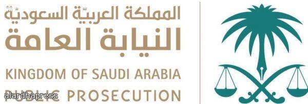 النيابة العامة لايجوز توقيع العقوبة إلا بعد محاكمة شرعية تثبت الإدانة