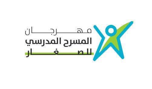 تعليم الطائف تعلن جاهزيتها لإستضافة مهرجان المسرح المدرسي للصغار