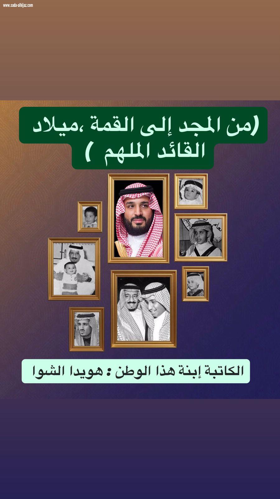 من المجد إلى القمة ميلاد القائد الملهم 