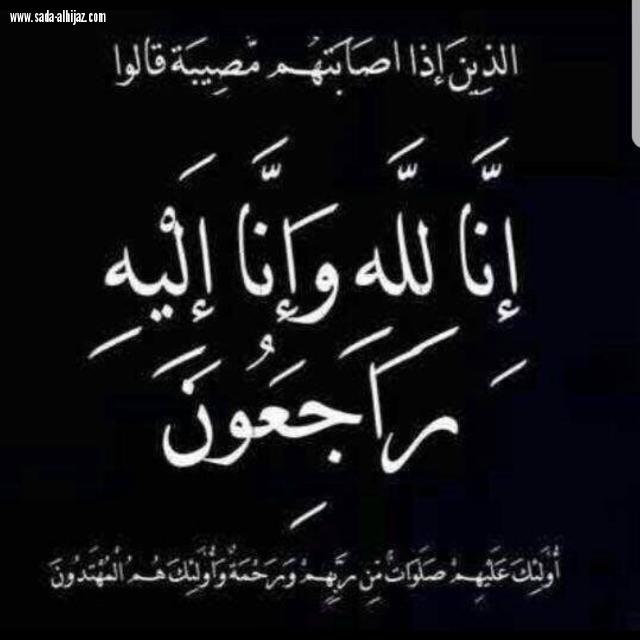 عمة الأستاذ يحيى الحكمي رئيس تحرير صحيفة صوت جازان في ذمة الله 