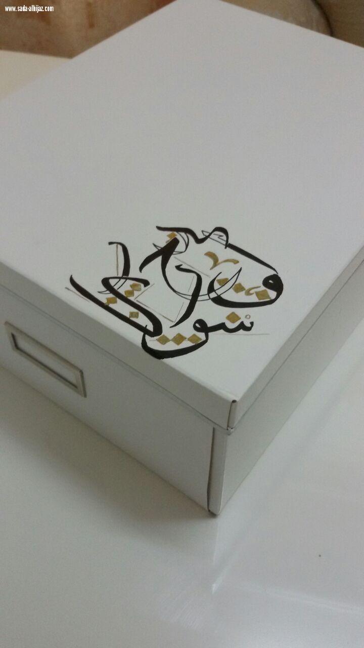 صدى الحجاز تغوص في لوحات الفنانة التشكيلية ثناء بنجر 