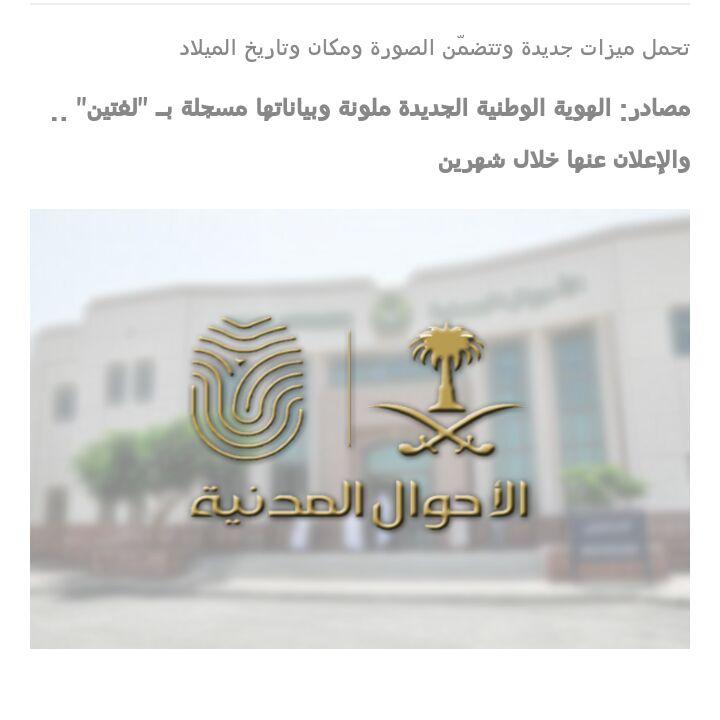 الهويه  الوطنية الجديدة تحمل مميزات وبياناتها مسجله بلغتين 