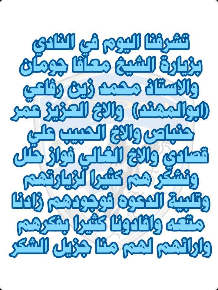 أبناء محافظة أبو عريش يقفون جنبا إلى جنب مع نادي اليرموك