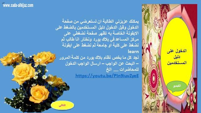 استهدفت 112طالبة عبر ZOOM ورشة إدارة نظام التعليم الإلكتروني بلاك بورد بجامعية صامطة