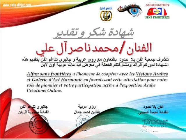 جمعية الفن بلاحدود تكرم الفنان التشكيلي محمد آل علي