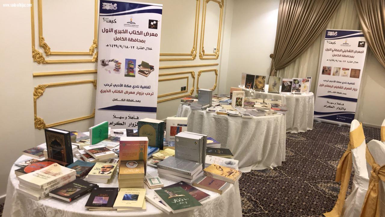 محافظ الكامل بالإنابة يفتتح المعرض الخيري للكتاب