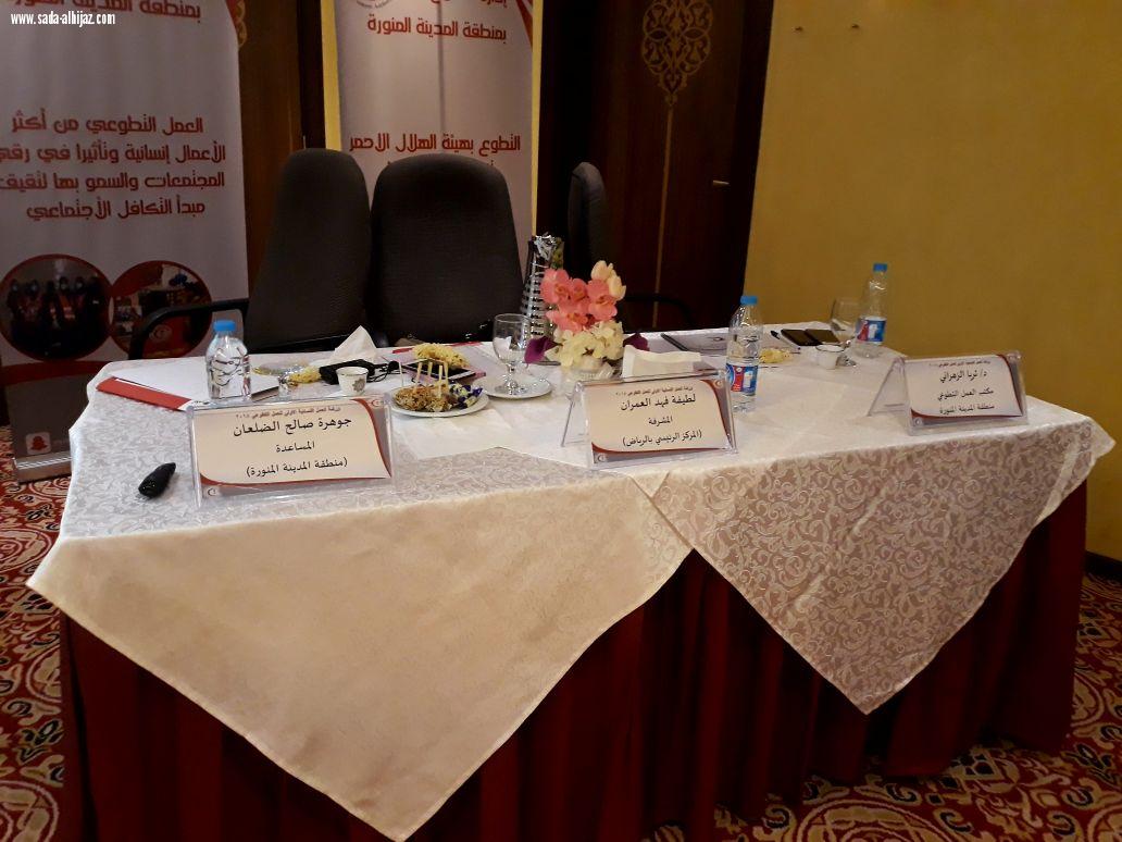 الهلال الاحمر يقيم ورشة العمل التطوعي النسائي بالمدينة المنورة...