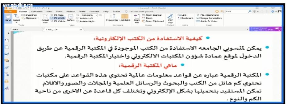 جامعية صامطة تنظم أسبوع تعريفي عن خدمات عمادة شؤون المكتبات