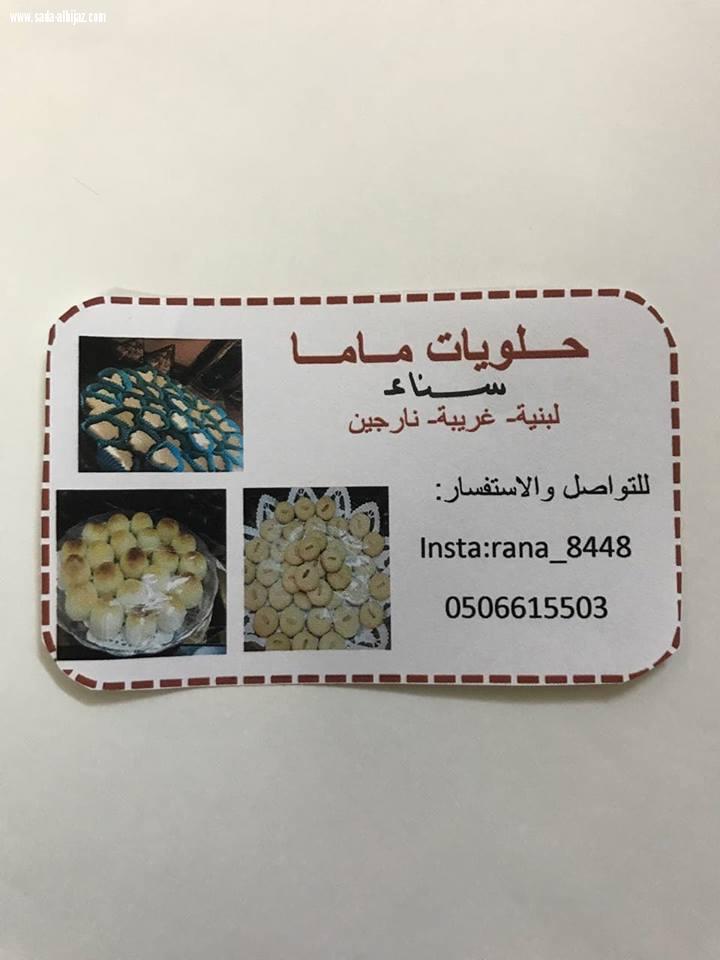 شبكة نادي الصحافة تكرم الفائزة الثالثة في بازار الدانه  سناء شبانة (ماما سناء) عن الحلويات اللبنية والهريسة ذات الطعم الذي لا يقاوم