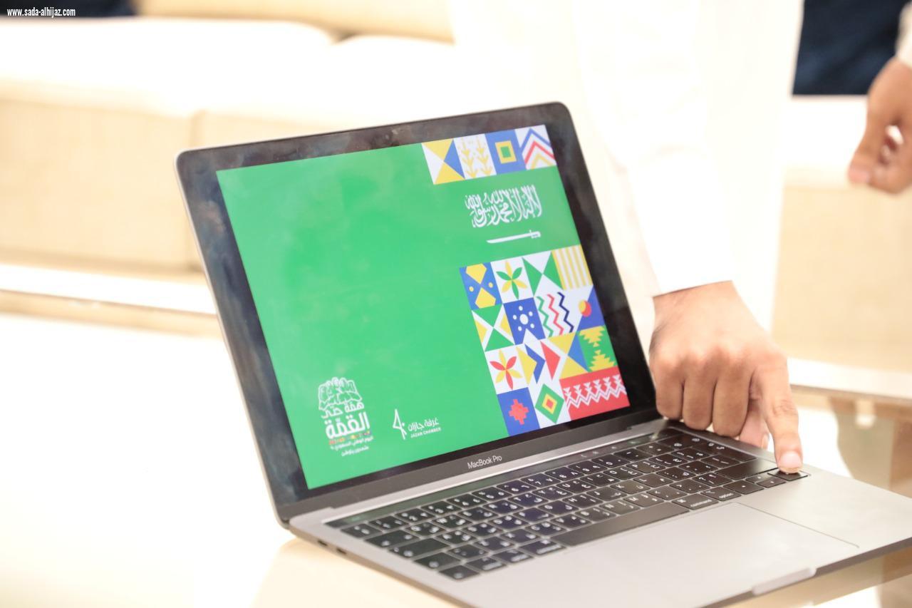 غرفة جازان تطلق هويتها الخاصة باليوم الوطني التسعين (متحدون يا وطن)