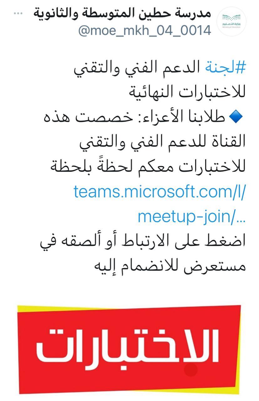 تعليم المخواة  يكثف التوعية حول الاختبارات ويرصد أشكال التواصل الإيجابي بين الأسر والمدرسة