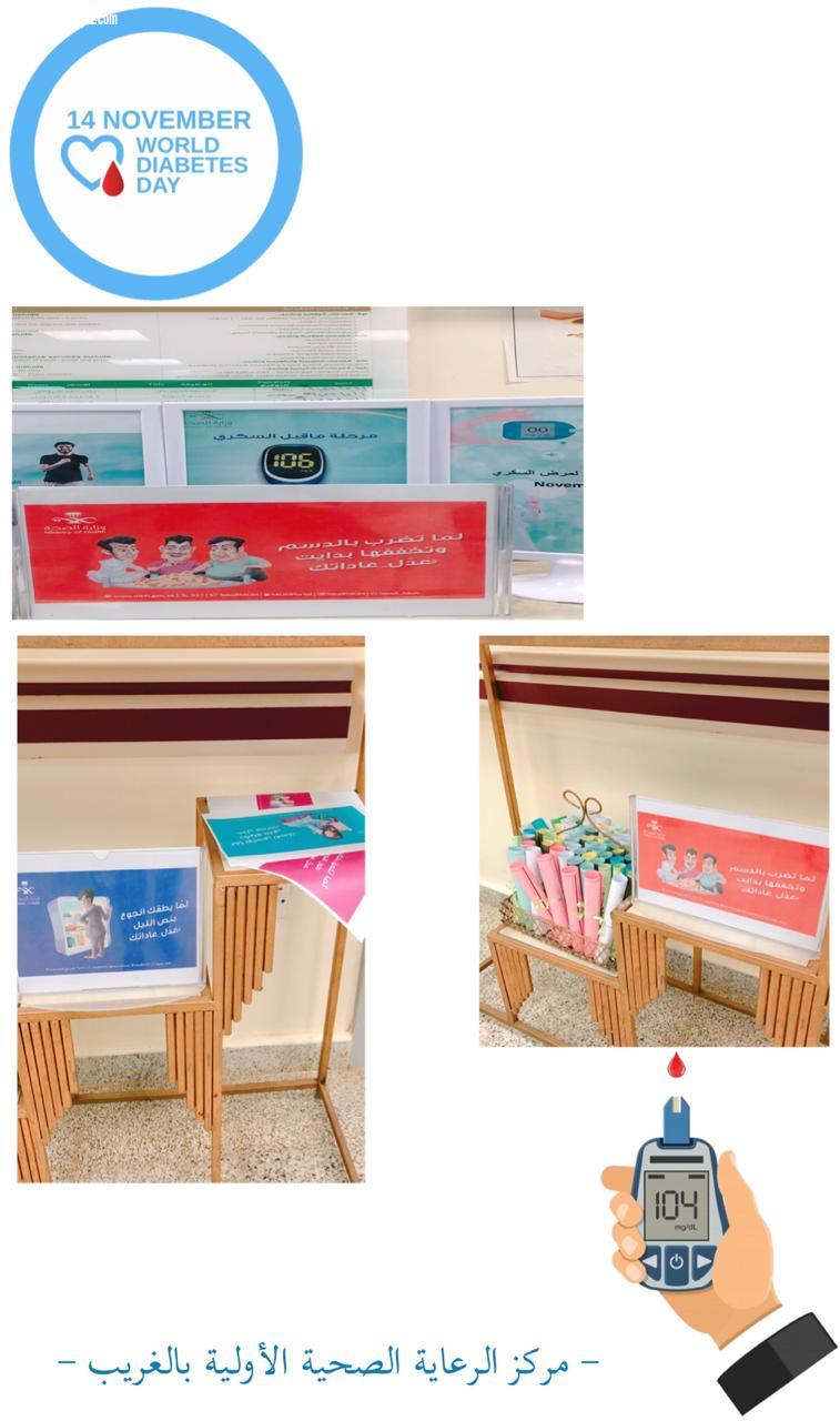 توعية المرضى بمركز الغريب تقيم برنامج توعوي لليوم العالمي للسكري.