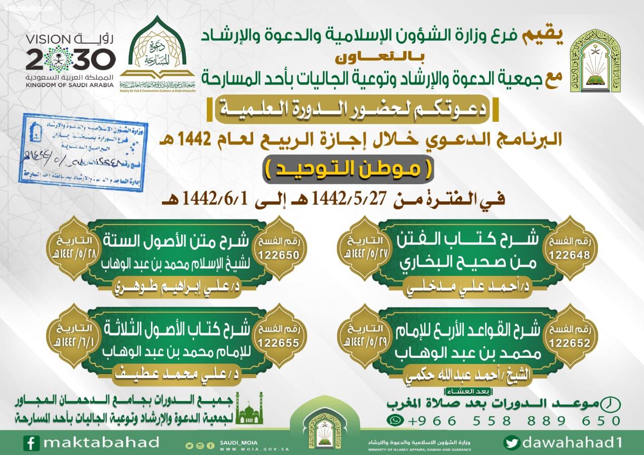 ضمن برنامجها  الأسرة والإجازة  إسلامية جازان تنفذ محاضرات بأحد المسارحة 