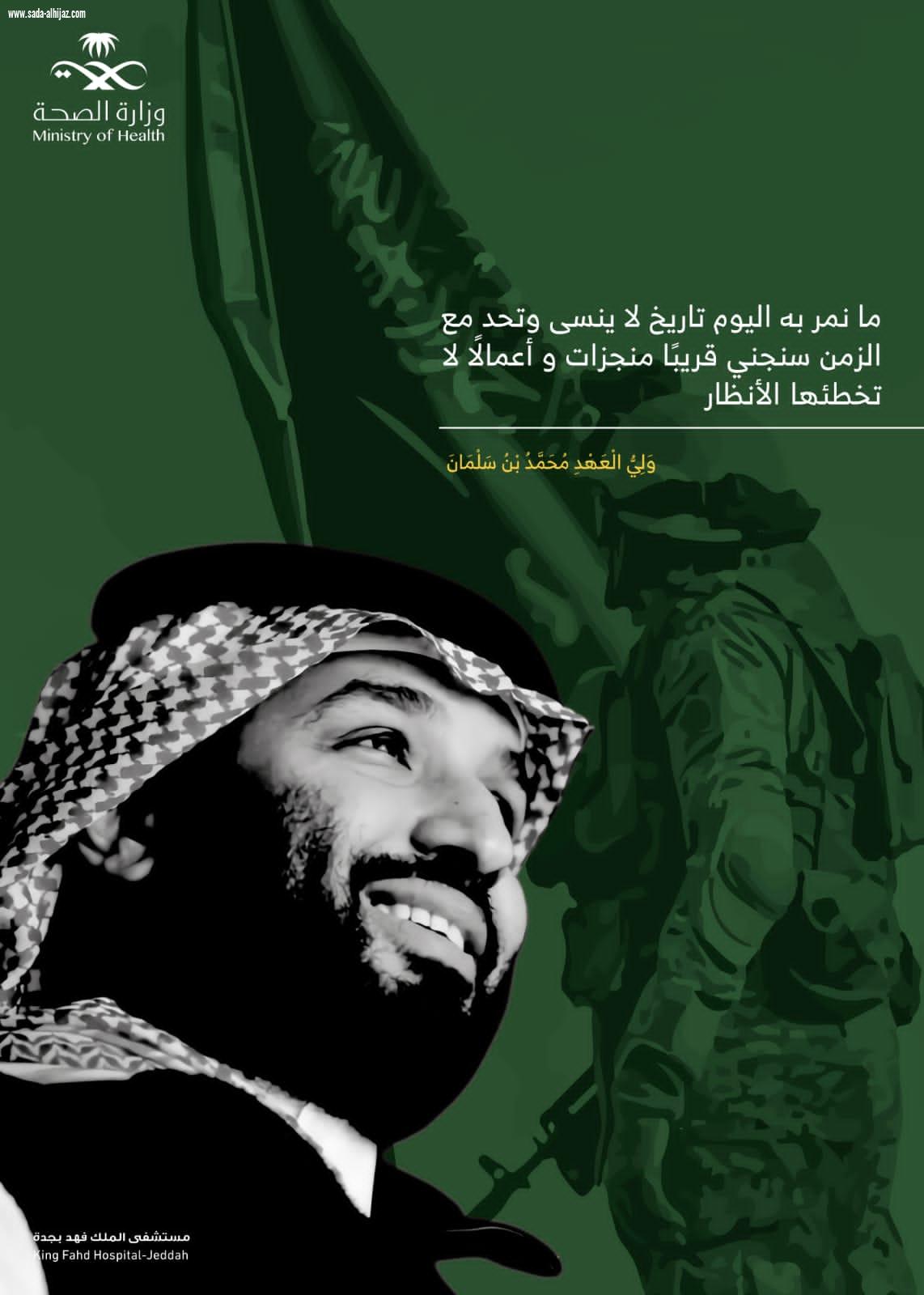 مستشفى الملك فهد بجدة ينهي استعداداته للاحتفال باليوم الوطني السعودي 91 