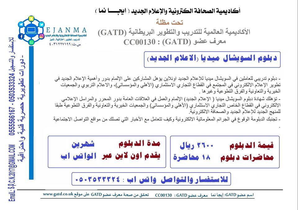 ايجانما تمنح المفكر جمعه الخياط الدكتوراه الفخرية في التدريب الاعلامي الحديث