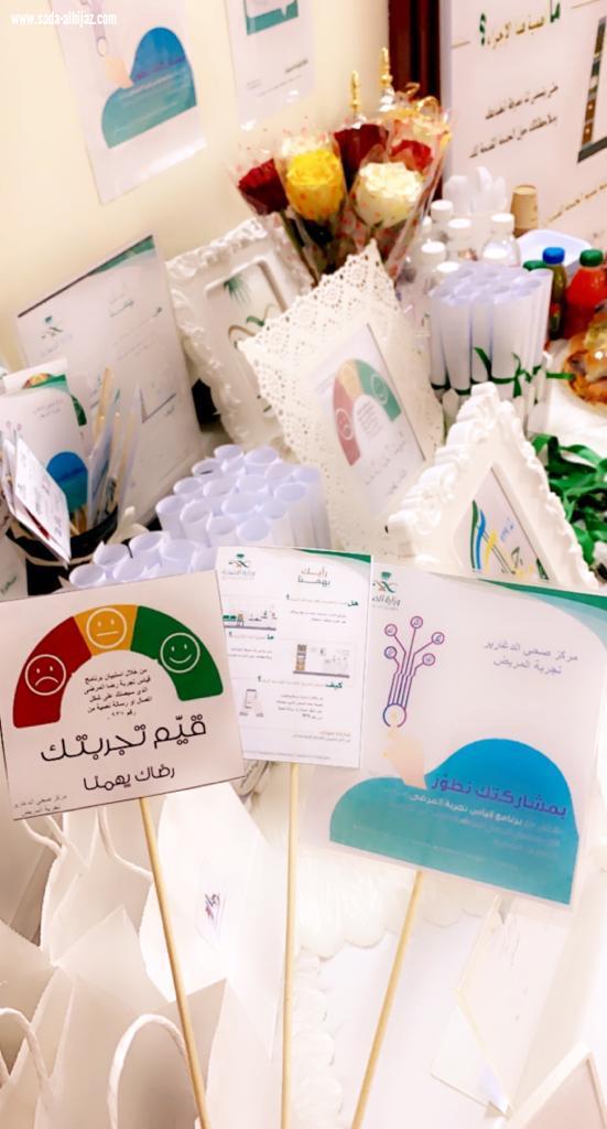 صحة جازان تنفذ مبادرة قياس تجربة المريض بعدد من منشآتها