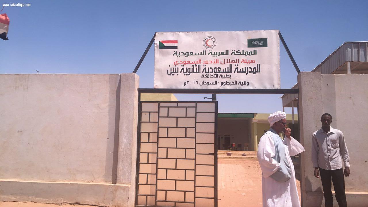 هيئة الهلال الاحمر السعودي يقوم بزيارة تفقدية للمشاريع القائمة بجمهورية السودان 