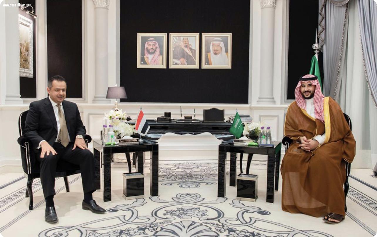 خالد بن سلمان يلتقي رئيس الوزراء اليمني.. ويؤكد: “المملكة مستمرة في دعم الحكومة والشعب اليمني في كل الجوانب”