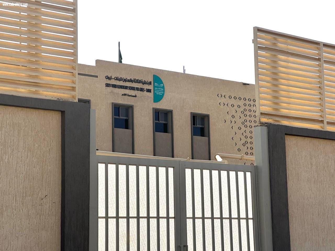 تدشين مشروعات تعليمية جديدة في تبوك للعام الدراسي الجديد 1447هـ 