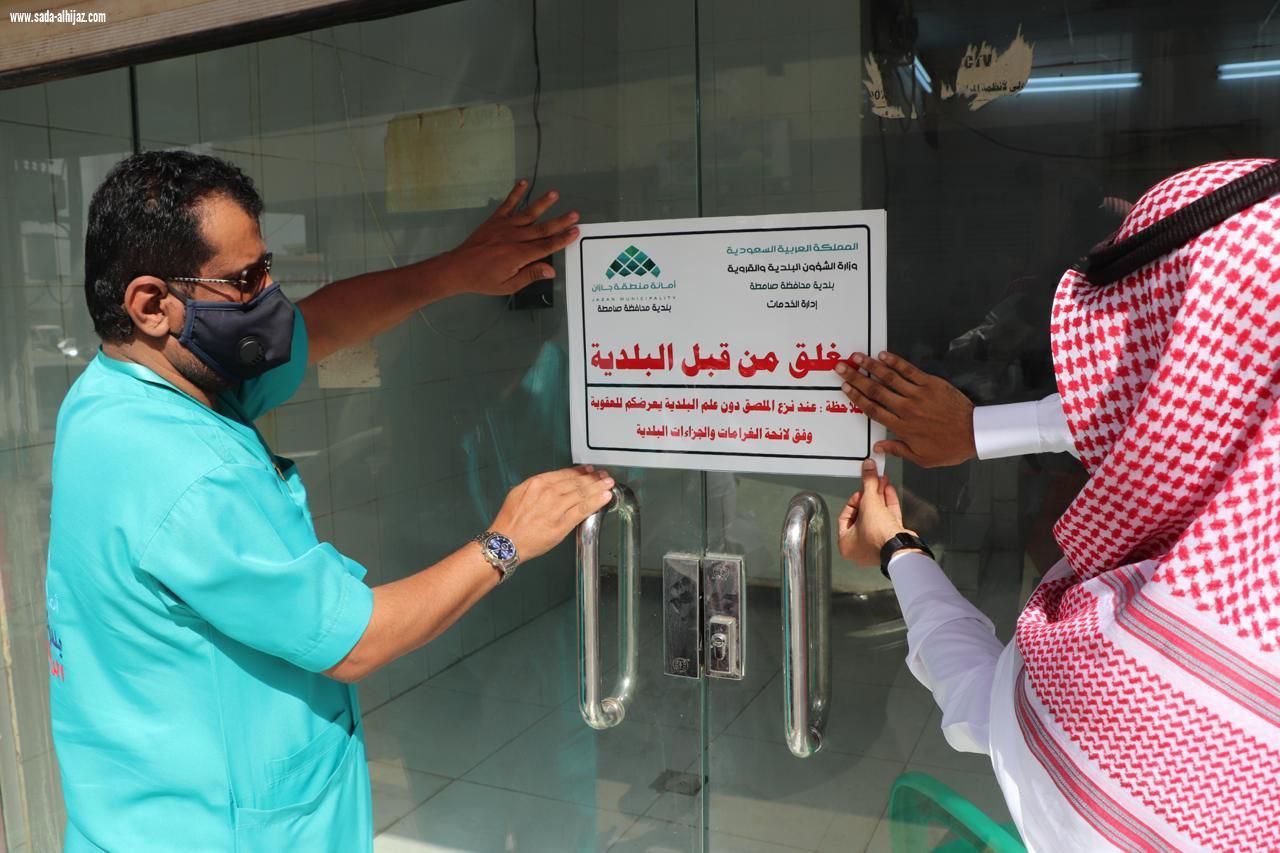 بمتابعة المحافظ ورئيس البلدية بلدية محافظة صامطة تنفذ جولات رقابية وترصد عدداً من المخالفات وتغلق 4 قاعات للأفراح