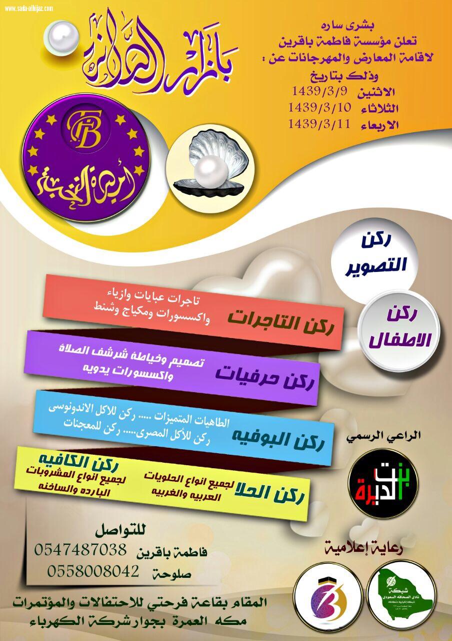 بنت الديرة ترعى بازار الدانة الأول في 9 ربيع القادم 