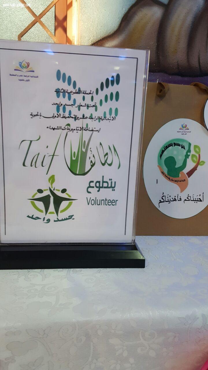 تفعيل برنامج  لنرسم بسمتهم في الإبتدائية الرابعة عشر والتحفيظ الأولى 