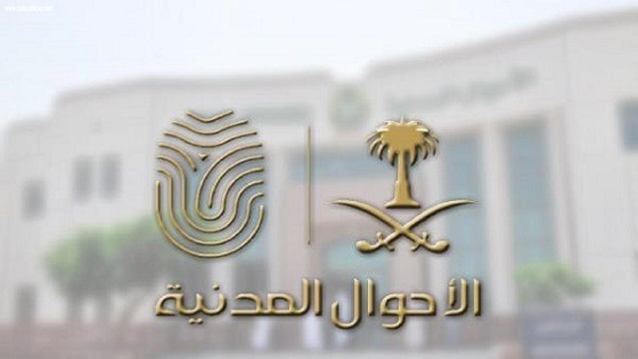 الأحوال المدنية تحدد شرط ضروري لتغيير اسم الطفل
