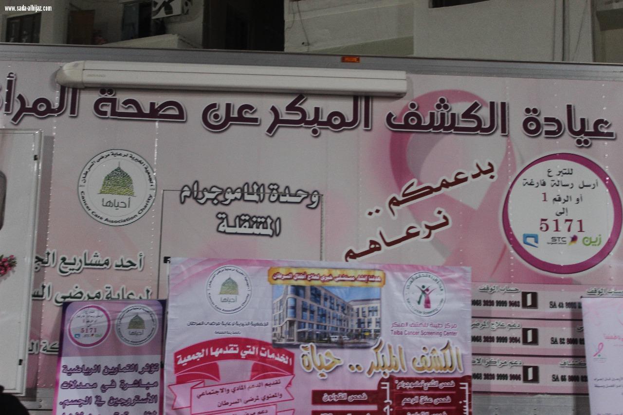 انطلاق فعاليات اليوم العالمي للسرطان في جادة قباء بالمدينة المنورة...