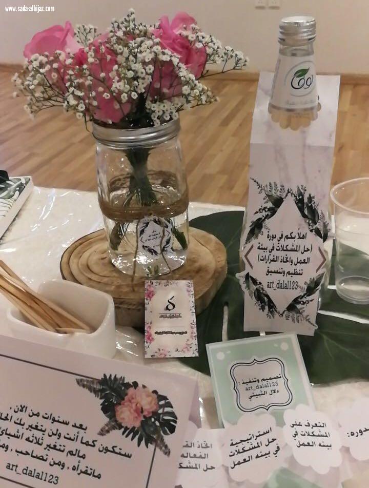 الثبيتي   تقدم برنامجا تدريبياً عن حل المشكلات واتخاذ  القرارات 