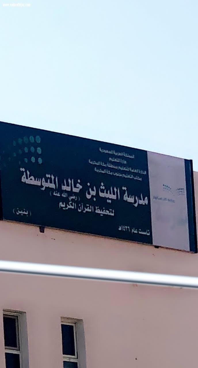 *قائد متوسطة الليث بن خالد بالعوالي يجتمع بمعلمين المدرسة*   