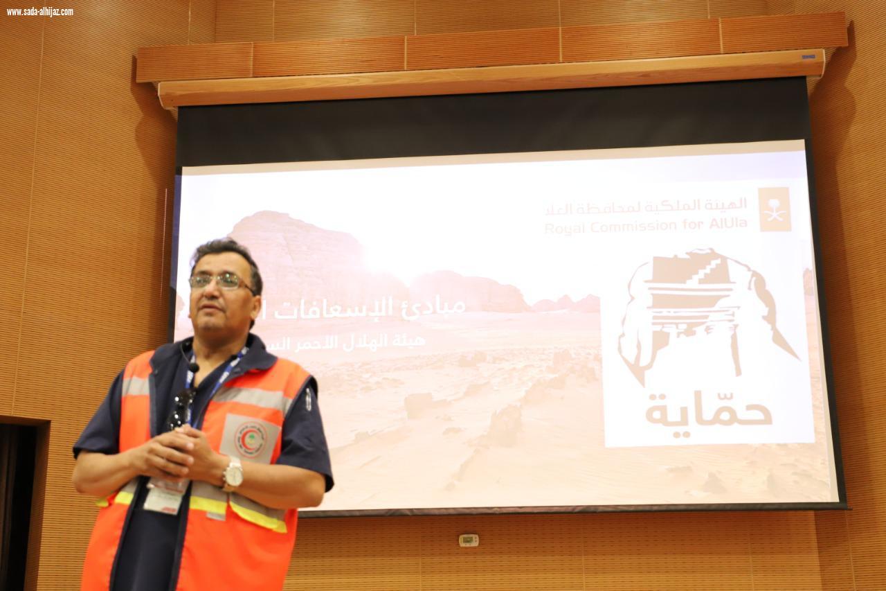 الهلال الأحمر بالمدينة وبالتعاون مع الهيئة الملكية بالعلا : تدريب قرابة الفين مستفيد ومستفيدة من ابناء وبنات محافظة العلا