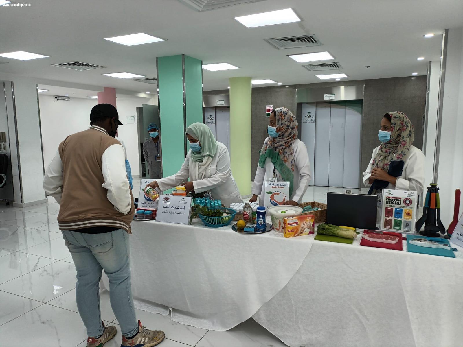 مستشفى العزيزية للاطفال بجدة يفعل اليوم  العالمي لسلامة الغذاء
