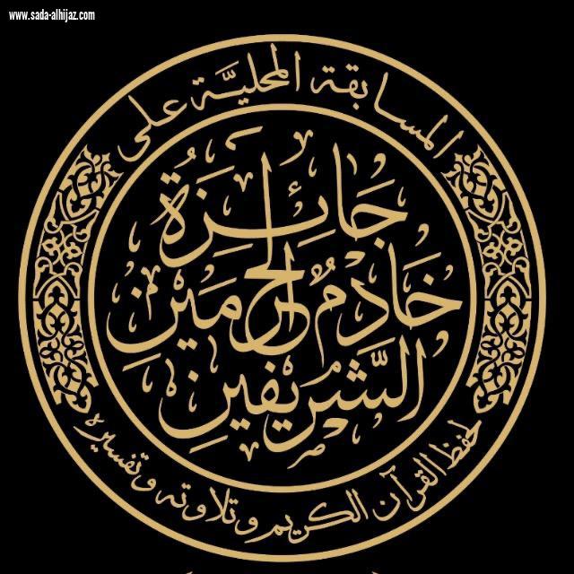 انطلاق التصفيات النهائية للمسابقة المحلية على جائزة الملك سلمان بن عبدالعزيز لحفظ القرآن الكريم وتلاوته وتفسيره للبنين والبنات في دورتها (22)
