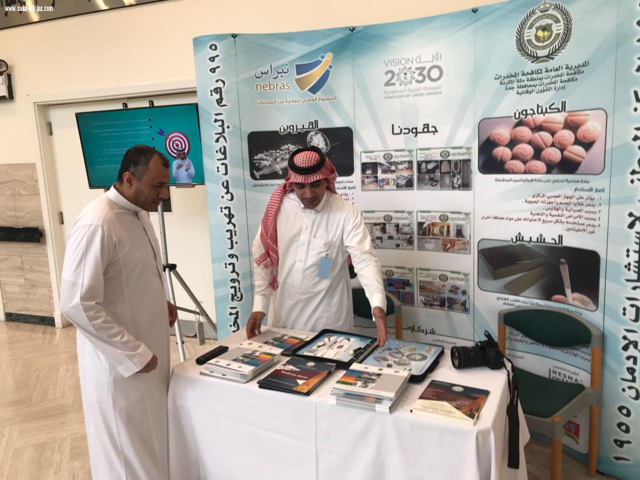 بالتعاون مع الإدارة العامة لمكافحة المخدرات بجدة البرنامج التوعوي (معاً لغداً مشرق) في مستشفي عبد اللطيف جميل