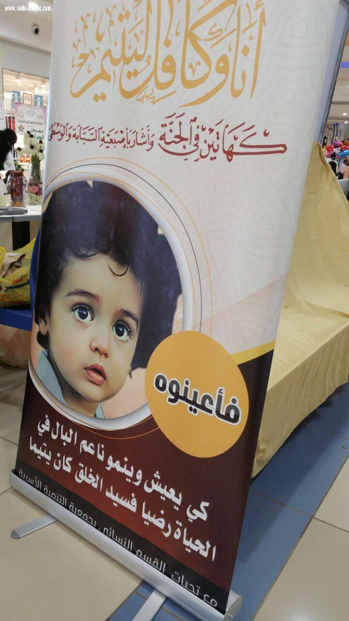 بالصور صوت جازان تغطي حفل اليوم العالمي لليتيم بالراشد مول 