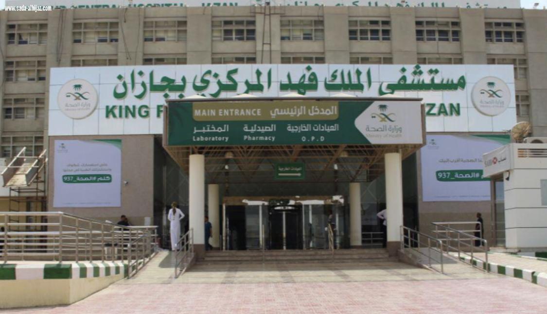 1137 حالة إنقاذ حياة تعامل معها مستشفى الملك فهد المركزي في جازان
