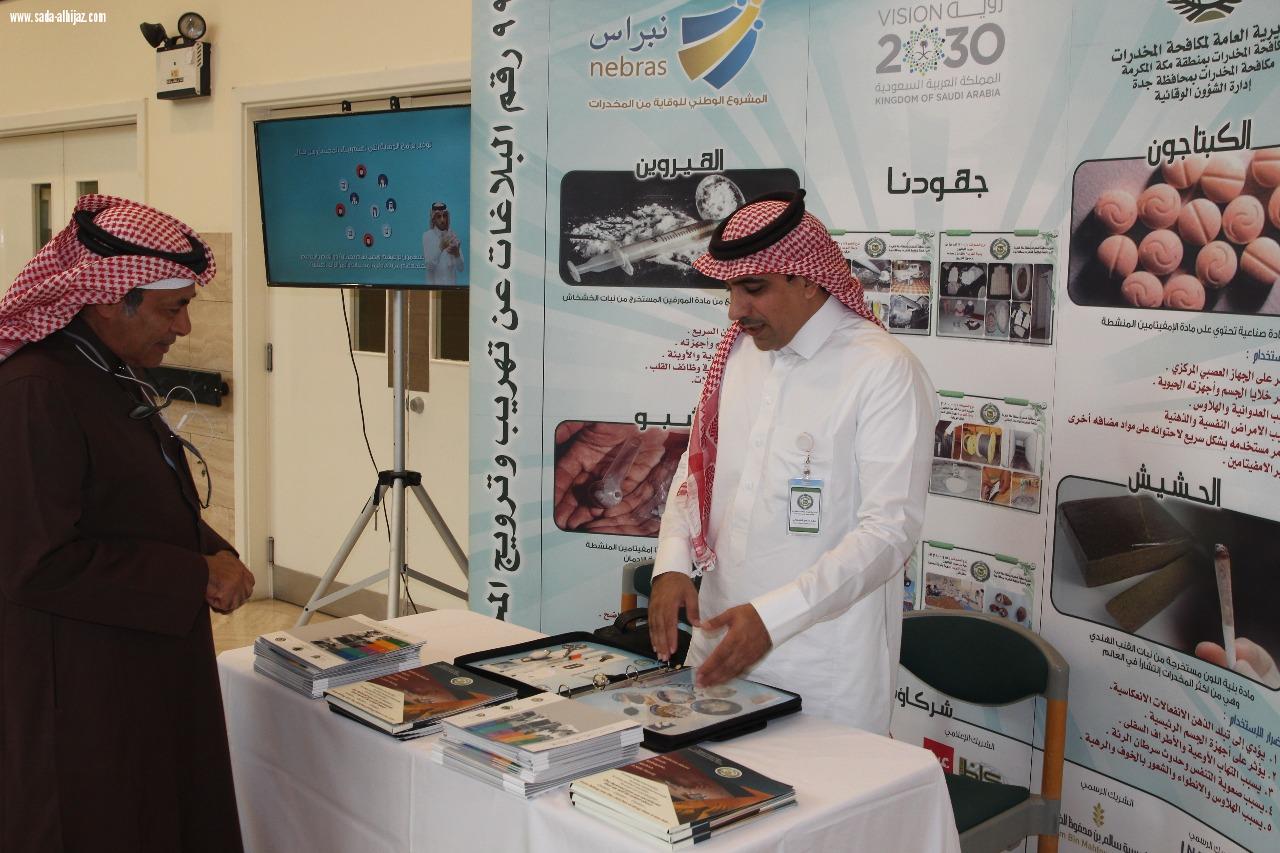 بالتعاون مع الإدارة العامة لمكافحة المخدرات بجدة البرنامج التوعوي (معاً لغداً مشرق) في مستشفي عبد اللطيف جميل