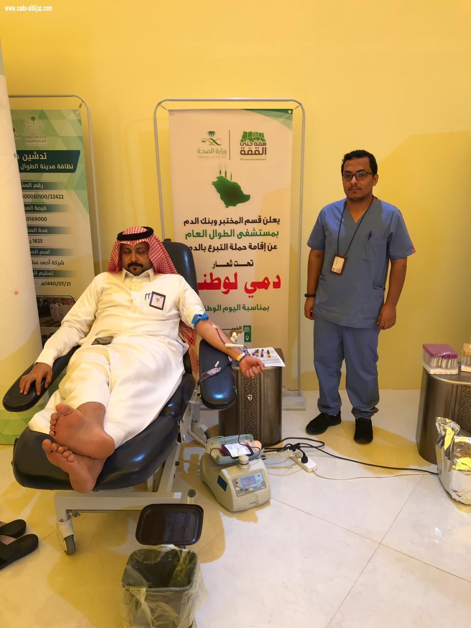 بلدية محافظة الطوال تشارك في حملة التبرع بالدم   دمي لوطني   بمناسبة ذكرى اليوم الوطني الـ89‬