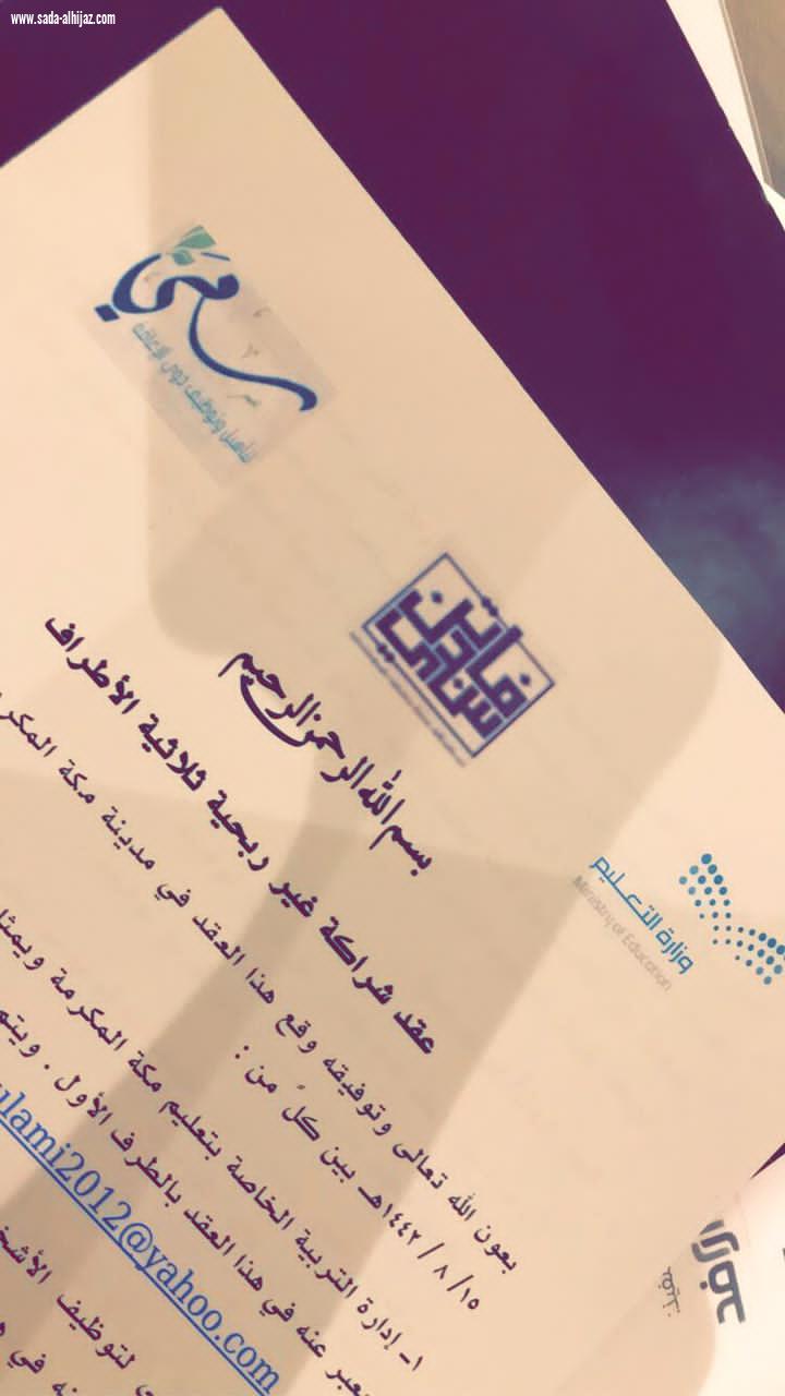 عقد شراكة بين مؤسسة فاتن للاستشارات والحلول الادارية مع ادارة التربية الخاصة بتعليم مكة المكرمة