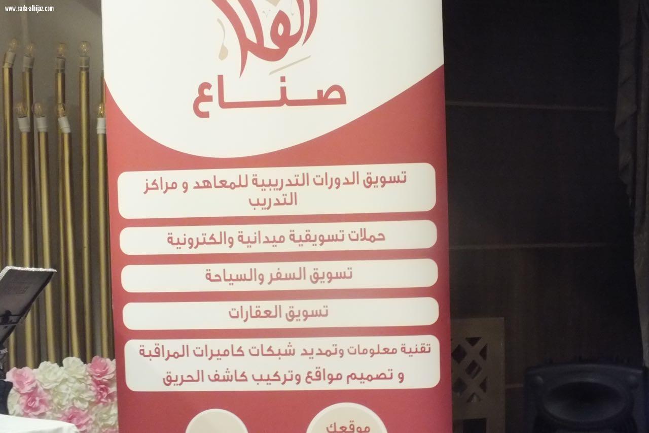 تكريم الرعاة والمشاركات في ختام بازار بيت المرأة الأول بمكة