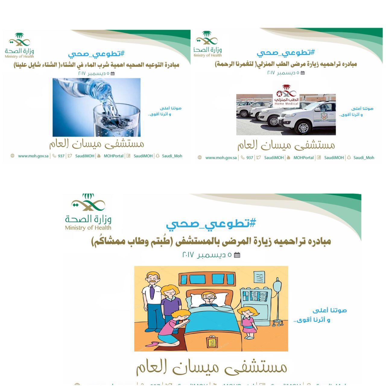 7مبادرات صحية وتوعوية ينفذها مستشفى ميسان العام