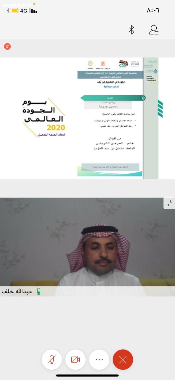 مدير تعليم المخواة يرعى فعاليات الاحتفاء بيوم الجودة العالمي افتراضياً  