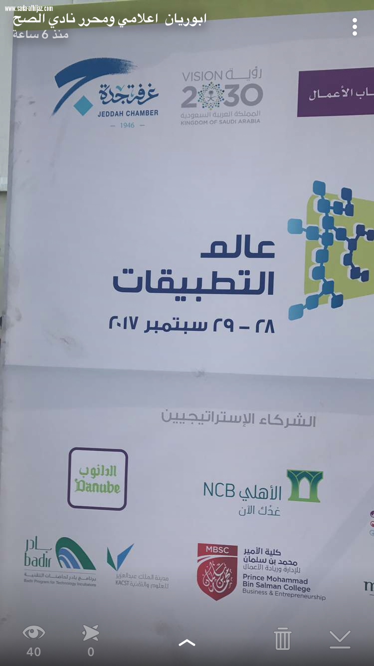 ‏نائب أمير منطقة ⁧‫مكة لمكرمة‬⁩ يفتتح عالم التطبيقات بعنوان
