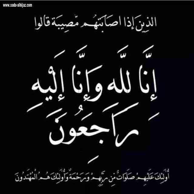 كريمة المرحوم ابراهيم  براح في ذمة الله