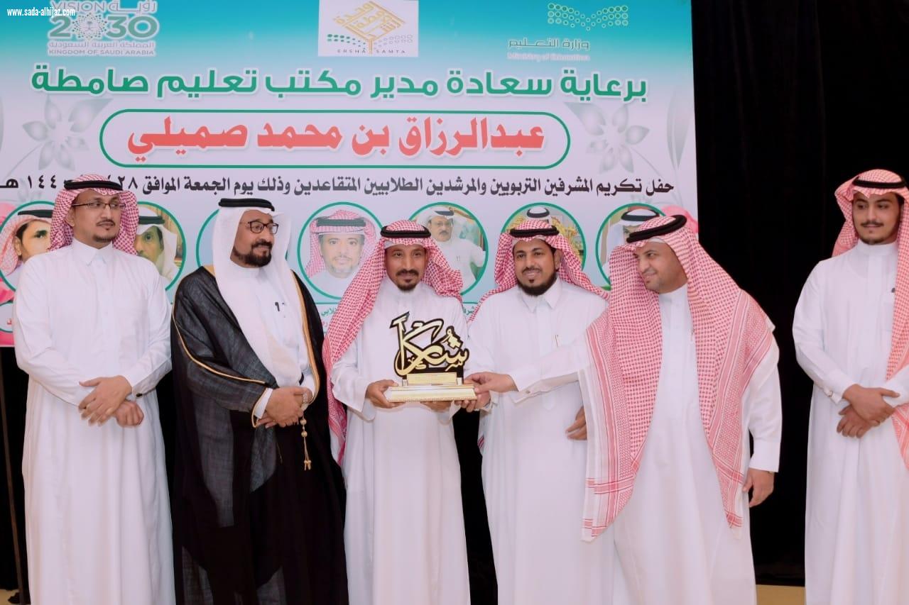 بالصور مدير مكتب تعليم صامطة يرعى حفل تكريم المشرفين التربويين والمرشدين الطلابيين المتقاعدين