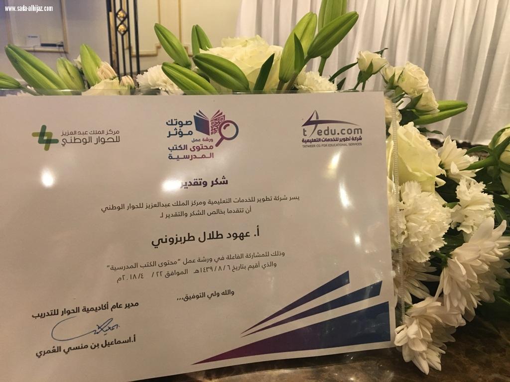 تعليم المدينة يشارك في ورشة محتوى الكتب المدرسية لمواد التربية الأسرية .